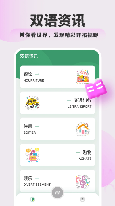 法语翻译王app 法语翻译王app