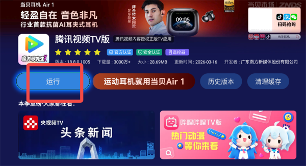 当贝市场极米安装包 当贝市场极米安装包