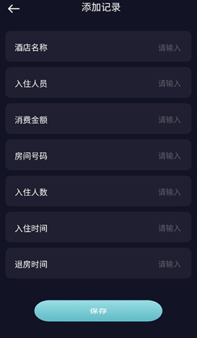 查开房记录软件 查开房记录软件