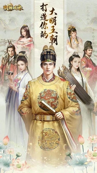 明朝风云手游 明朝风云手游