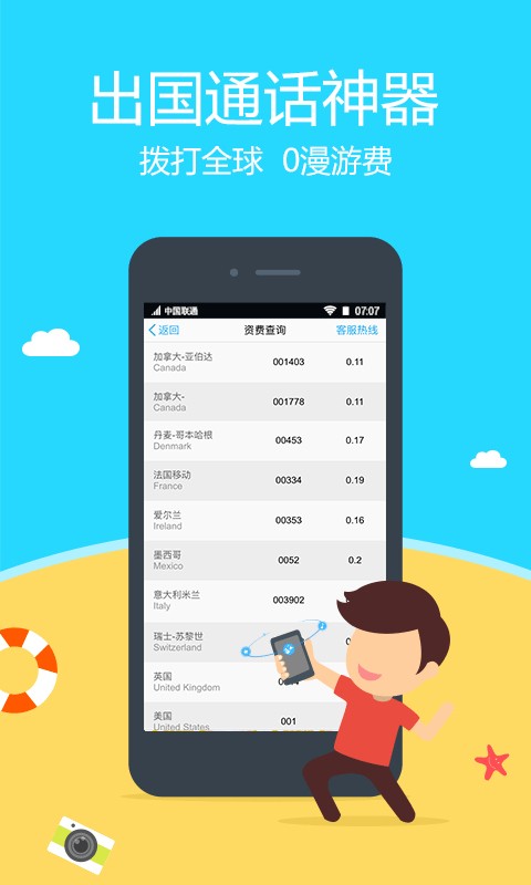����ͨ�绰�ٷ���