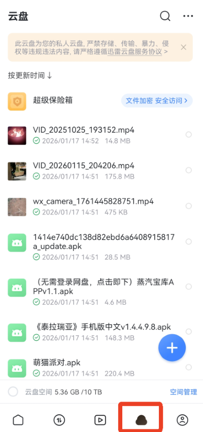 迅雷云盘电视app 迅雷云盘电视app