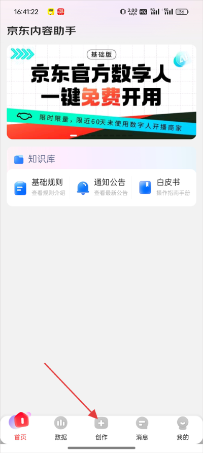 京东内容助手最新版 京东内容助手最新版