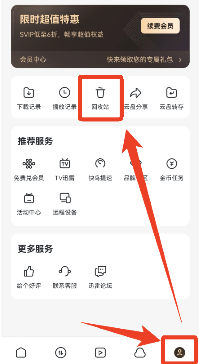 迅雷云盘电视app 迅雷云盘电视app