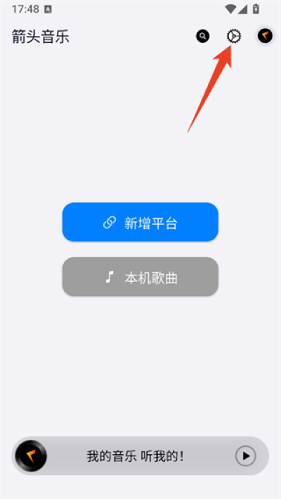 箭头音乐tv版 箭头音乐tv版