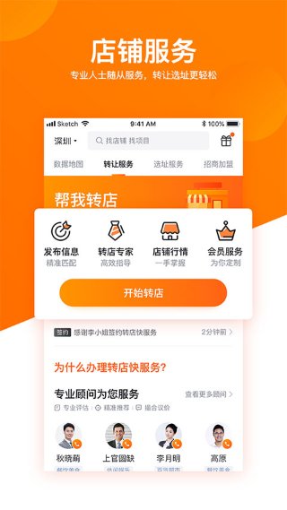 铺铺旺软件 铺铺旺软件