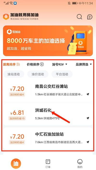 易加油平台 易加油平台
