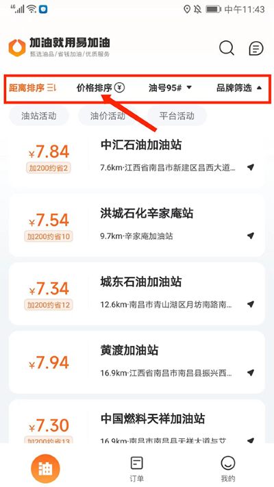易加油平台 易加油平台