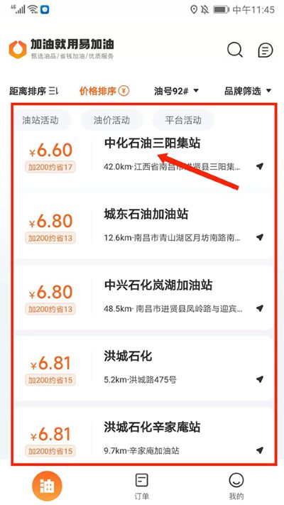易加油平台 易加油平台