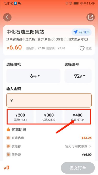 易加油平台 易加油平台