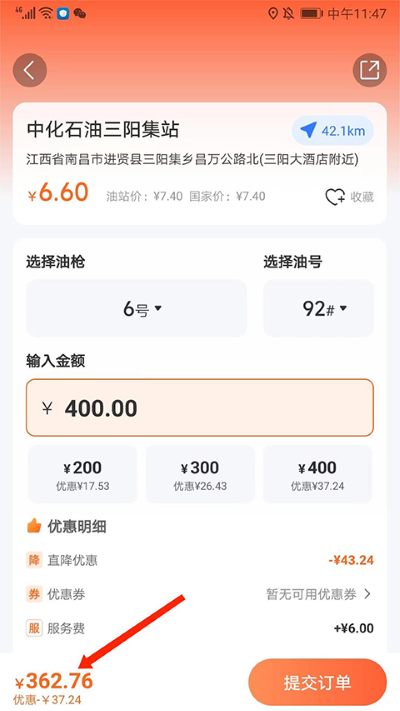 易加油平台 易加油平台