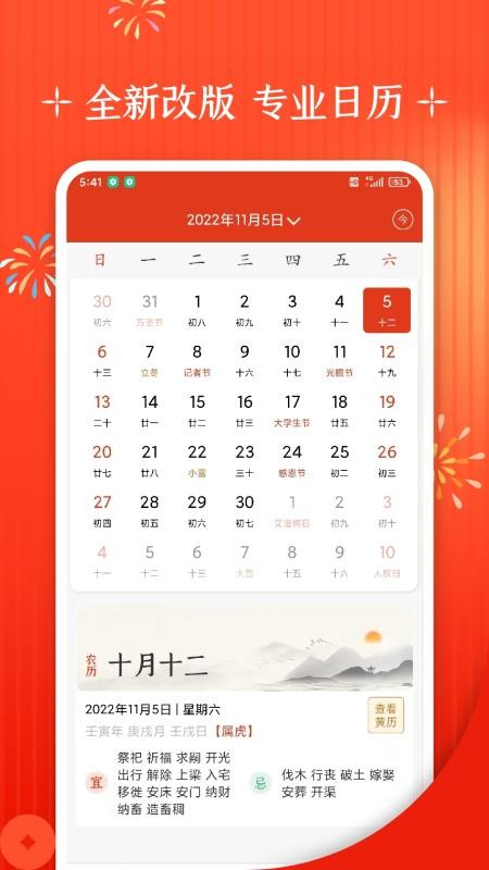 万年历最新版 万年历最新版