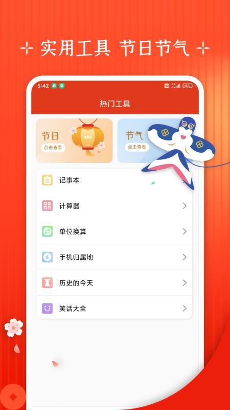 万年历最新版 万年历最新版