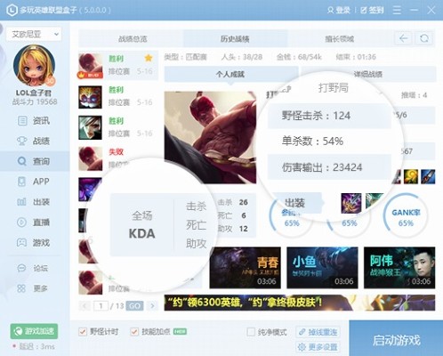 多玩lol盒子最新版本 多玩lol盒子最新版本