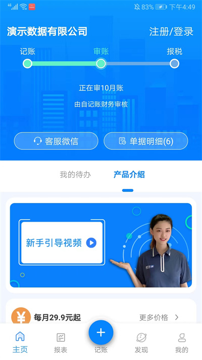 自记账app官方版 自记账app官方版