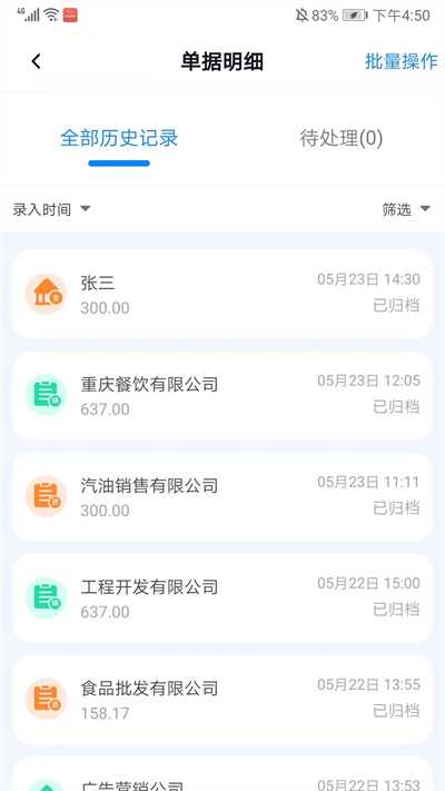 自记账app官方版 自记账app官方版
