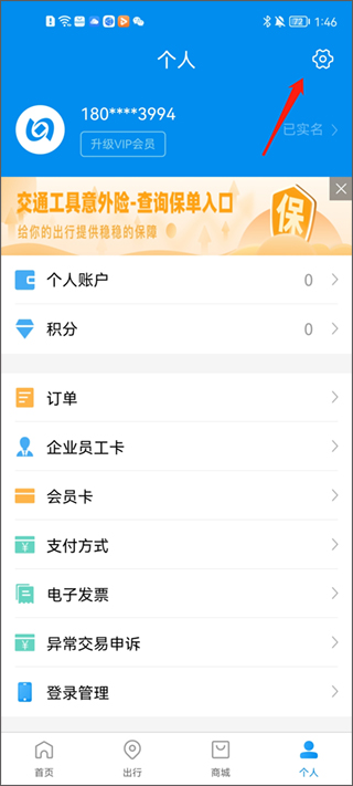 北京一卡通手机版 北京一卡通手机版