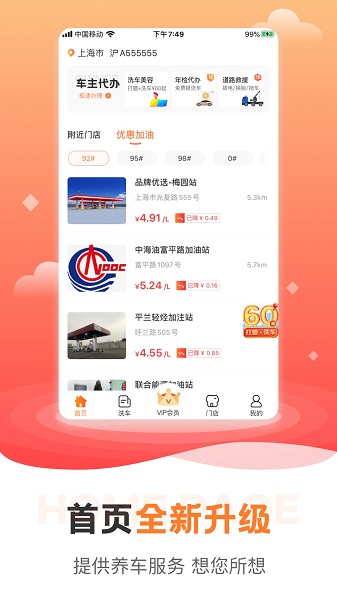 橙牛汽车管家官方版 橙牛汽车管家官方版