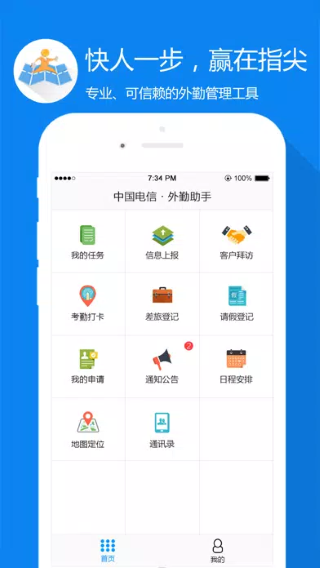 外勤助手app最新版 外勤助手app最新版