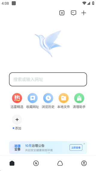 迅雷网盘手机版 迅雷网盘手机版