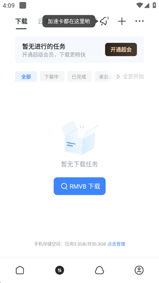 迅雷网盘手机版 迅雷网盘手机版