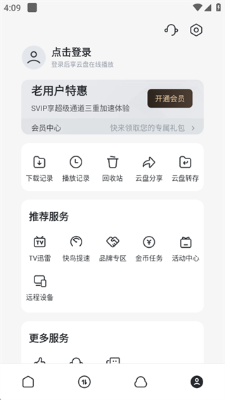 迅雷网盘手机版 迅雷网盘手机版