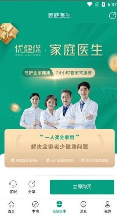 优健保手机版 优健保手机版