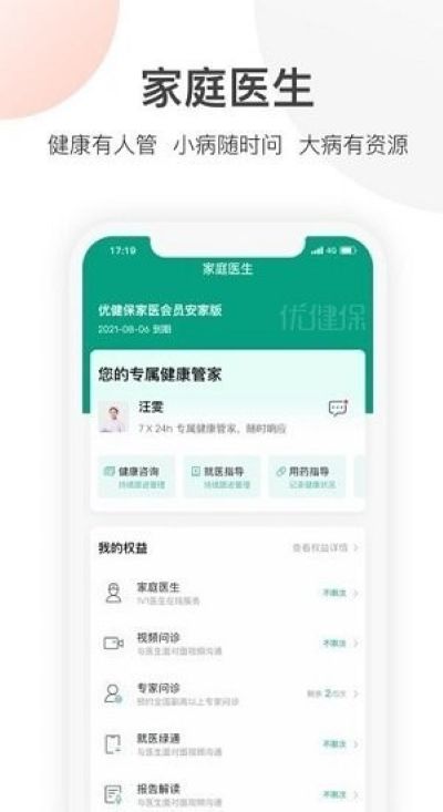 优健保手机版 优健保手机版