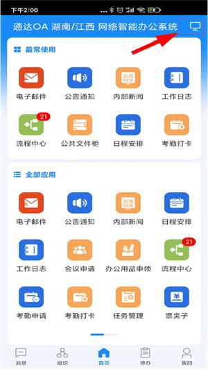 通达oa最新版app 通达oa最新版app