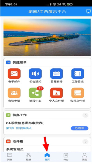 通达oa最新版app 通达oa最新版app