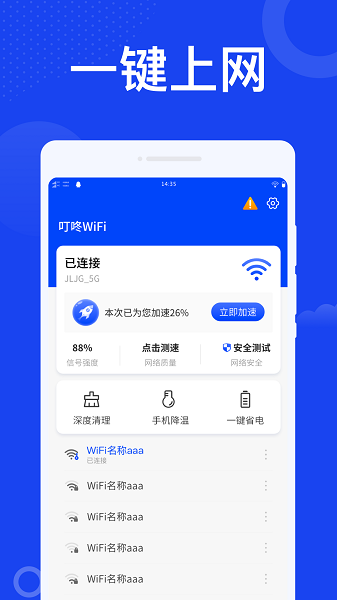 叮咚wifi手机版 叮咚wifi手机版
