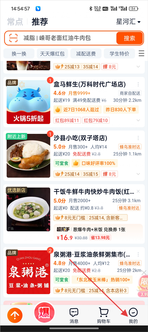饿了么外卖送餐app 饿了么外卖送餐app