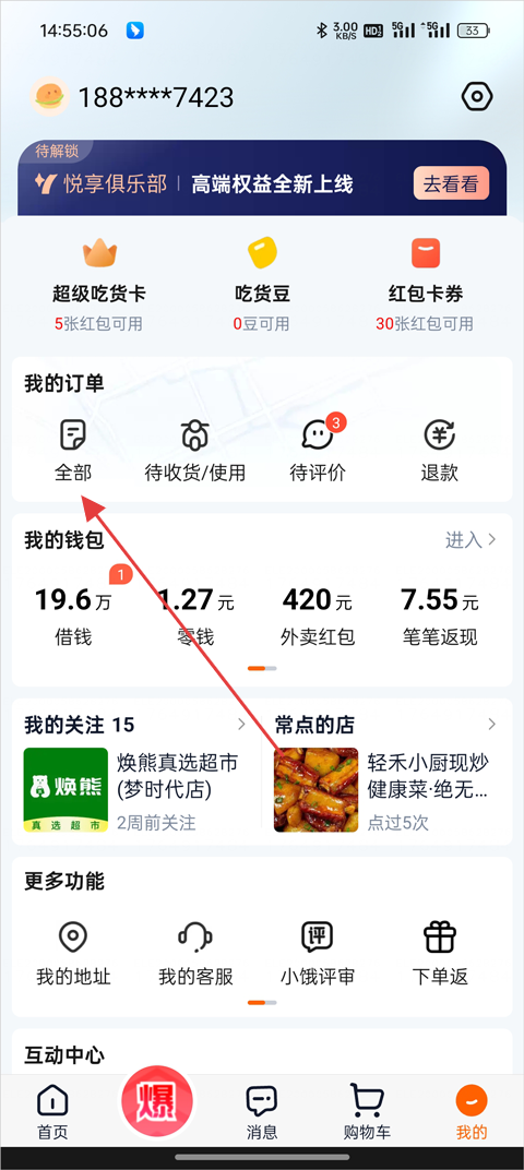 饿了么外卖送餐app 饿了么外卖送餐app