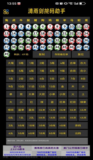 清风剑挑码助手安卓版 v1.3.81