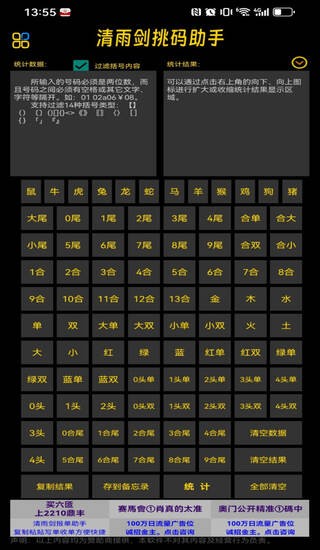 清风剑挑码助手安卓版 v1.3.82