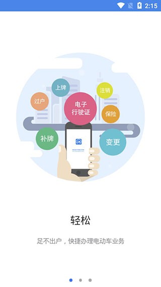 ����ʡ�綯���г��Ǽ�ϵͳ�ֻ�app v1.3.6 ��׿��1