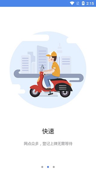 ����ʡ�綯���г��Ǽ�ϵͳ�ֻ�app v1.3.6 ��׿��2