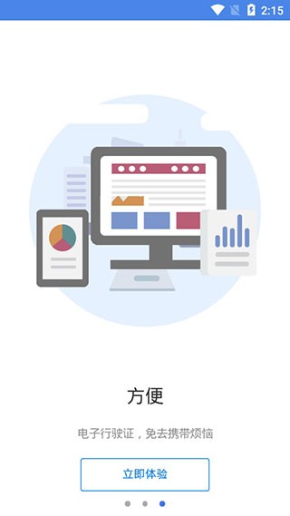 ����ʡ�綯���г��Ǽ�ϵͳ�ֻ�app v1.3.6 ��׿��3