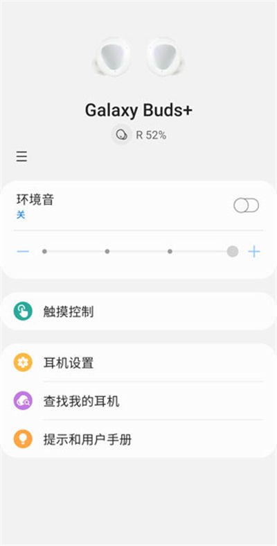 三星蓝牙耳机软件(三星智能穿戴) v2.2.68.26010761 安卓版4