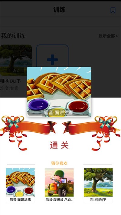 演讲与口才训练社 v7.2.44