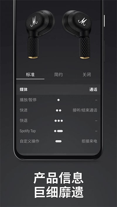 MarshallBluetooth app v3.7.1��׿��2