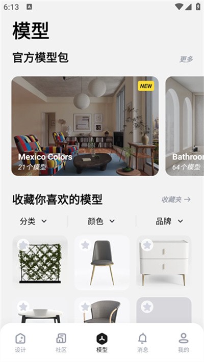 ���Ҵ����ֻ���(Homestyler) v9.1.2 ��׿��2