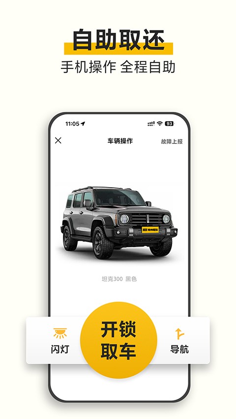 �����⳵�ֻ��ͻ��� v9.4.93