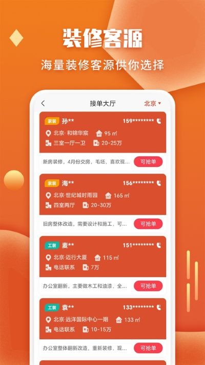 ����װ�޽ӵ�ƽ̨ v1.9.13