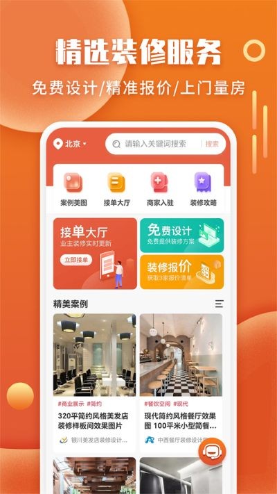 ����װ�޽ӵ�ƽ̨ v1.9.12