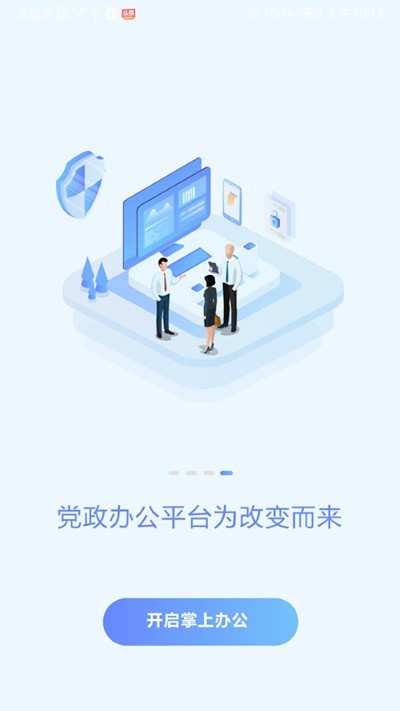 �����칫ƽ̨app v3.5.11