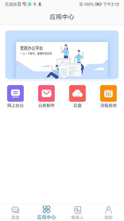 �����칫ƽ̨app v3.5.13