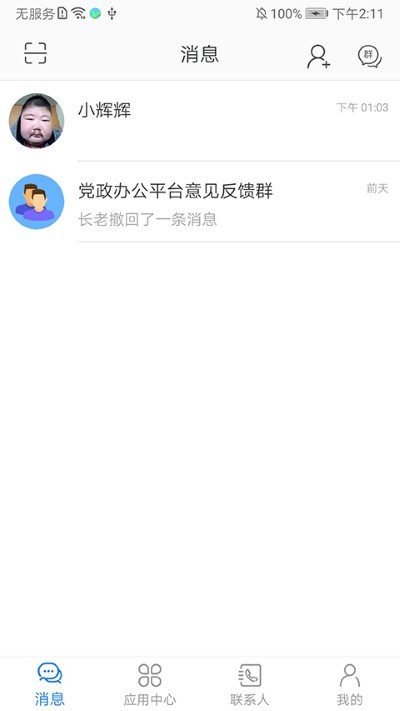 �����칫ƽ̨app v3.5.12