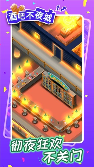 酒吧不眠城内置修改器 v1.3.21