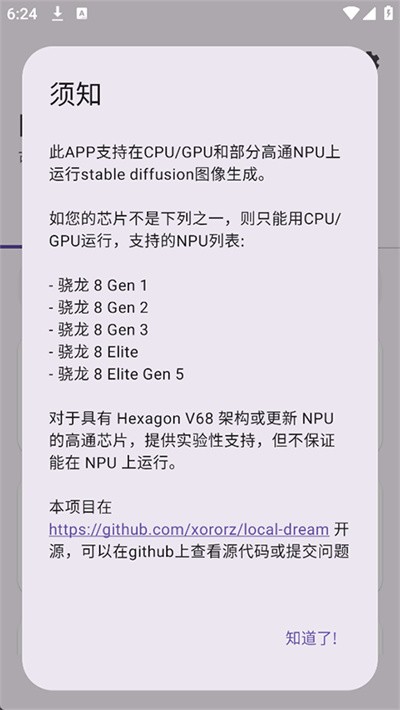 Local Dream v2.6.03